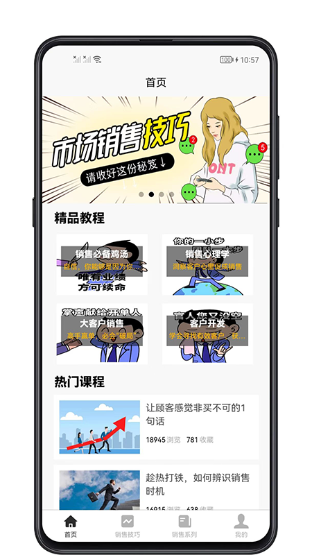 销售技巧app 截图4