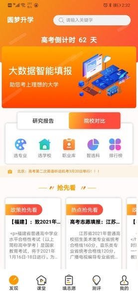 圆梦升学app 截图2