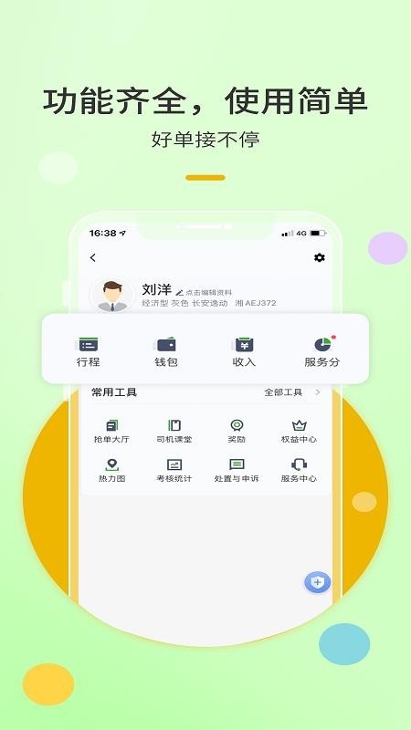 优e出租司机 截图4