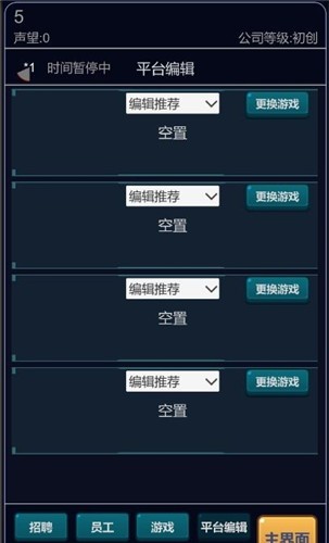 游戏平台模拟器 截图1