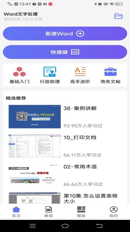 Word文字处理软件 截图1