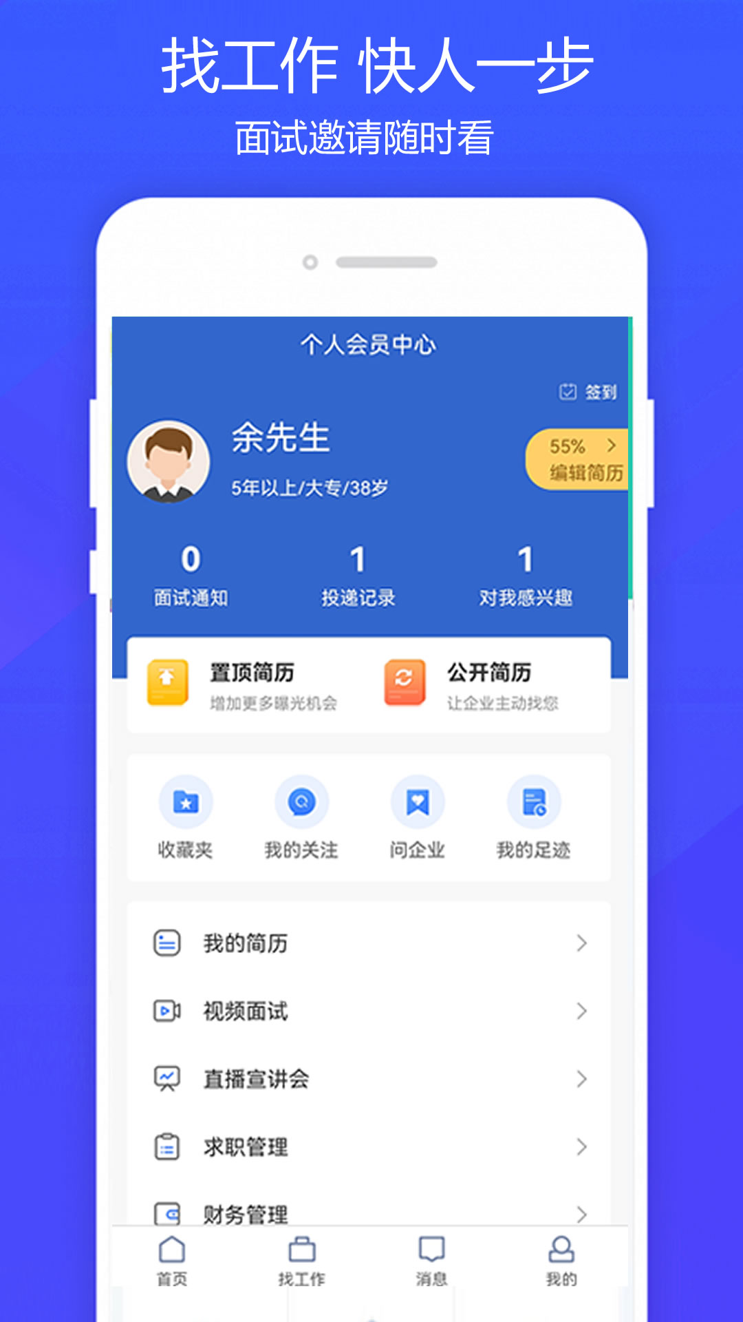 阜阳人才网 截图4