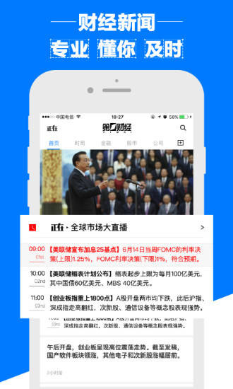 第一财经app 截图3