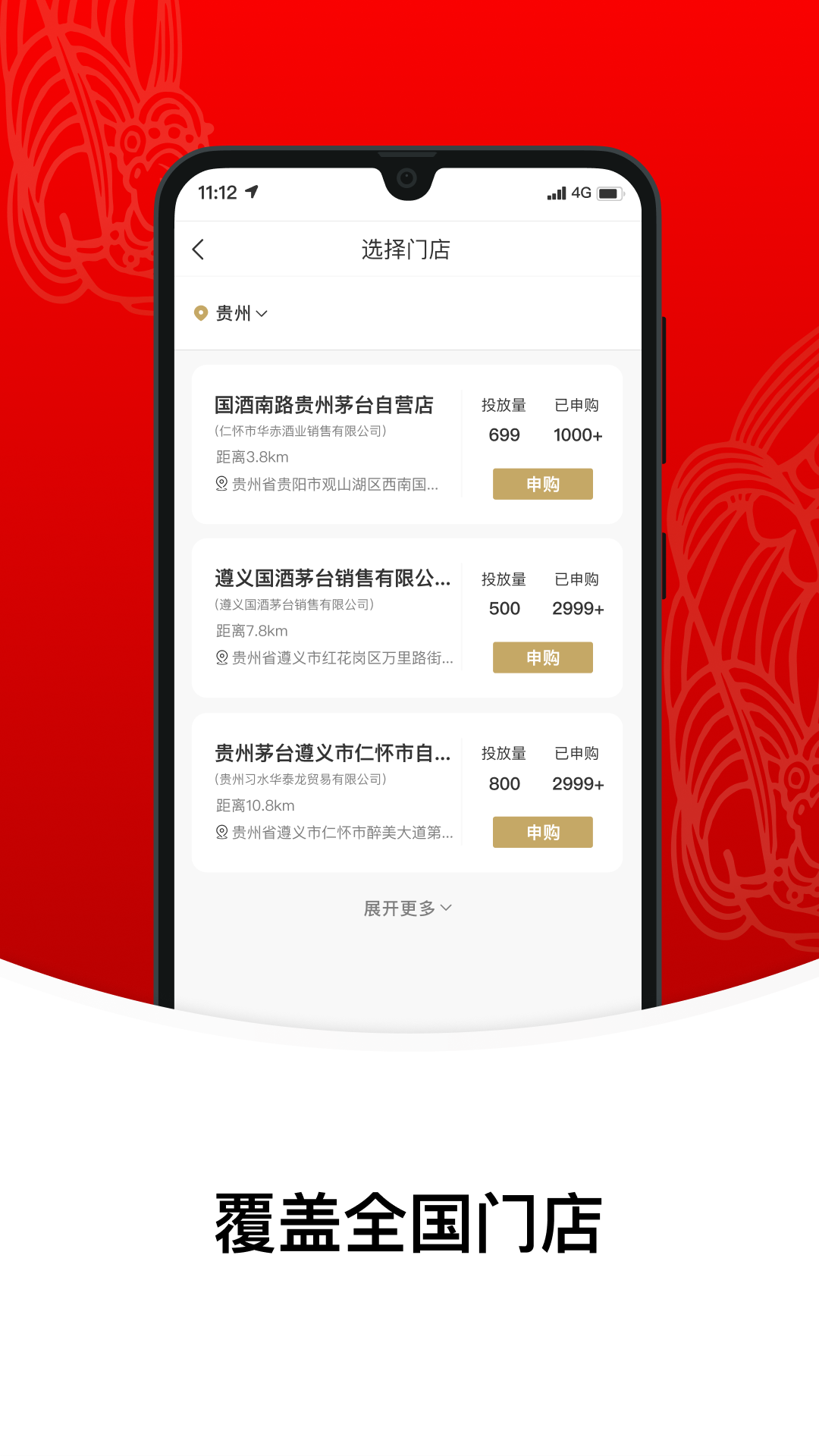 i茅台app 截图2