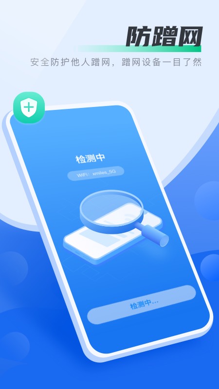 马上连WiFiapp