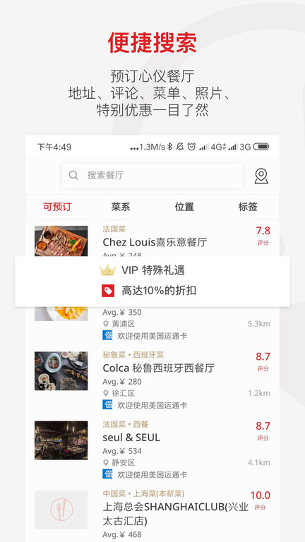 鼎食聚app 截图4