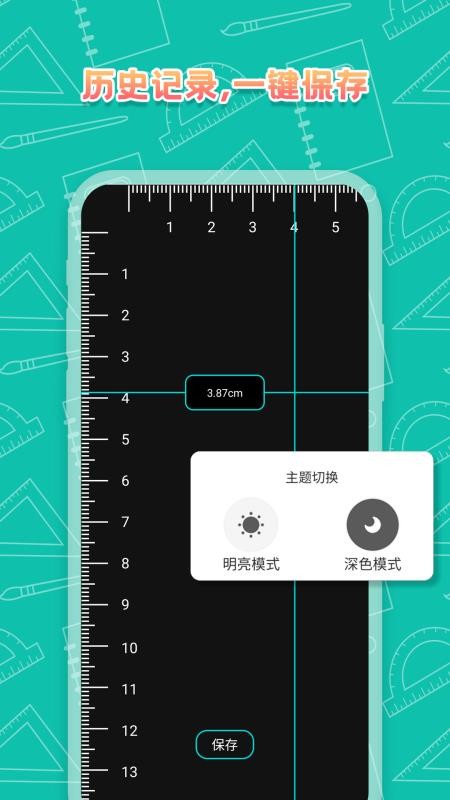 尺子极速版app 截图4