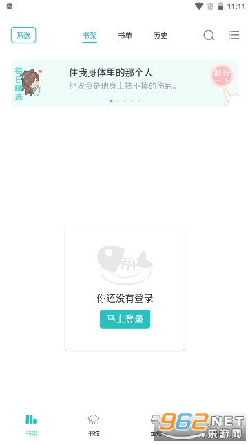 长佩文学网app 截图3