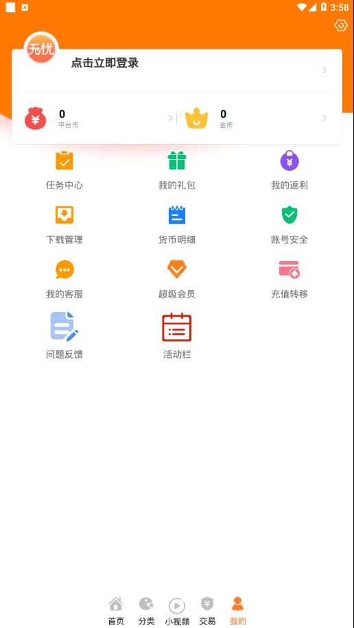 无忧手游盒app 截图4