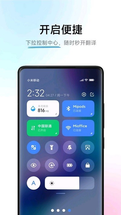 小爱翻译app 截图4