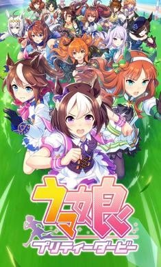 闪耀优俊少女（??娘Pretty Derby） 截图3