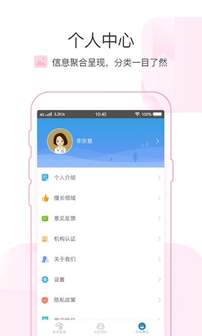 金开智慧健康医护版app 截图2