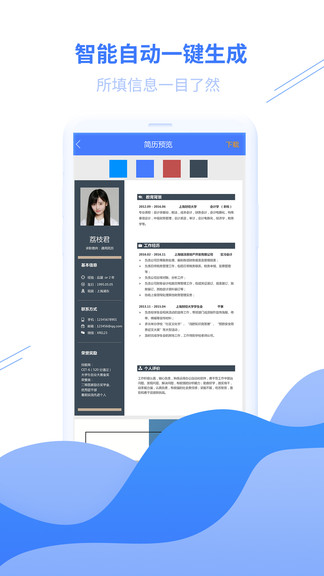 个人简历模板app 截图3