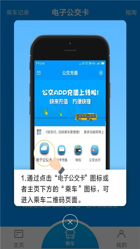 安东行丹东公交app 截图1