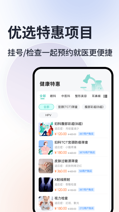 北京挂号通医院app 截图3