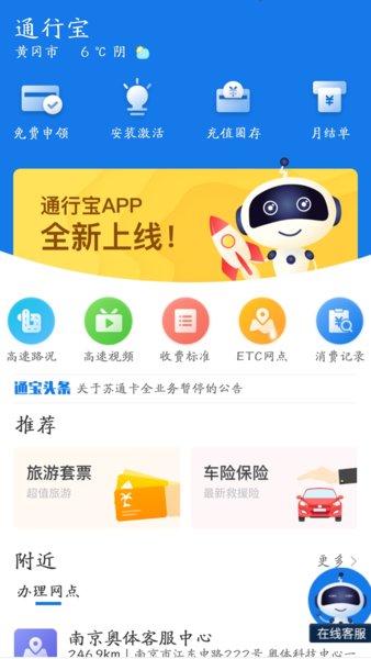 通行宝手机版 截图1