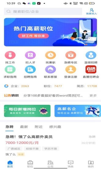 广德找工作app 截图1