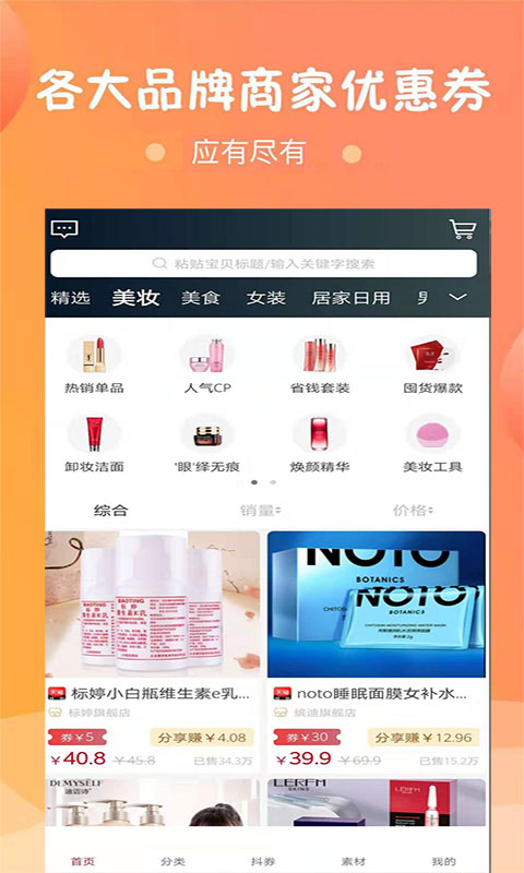 小惠集app 截图2