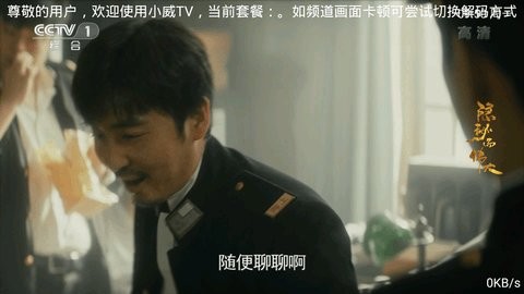 小威tv电视直播 截图1