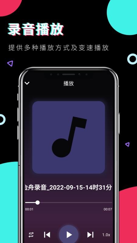 金舟录音app 截图2