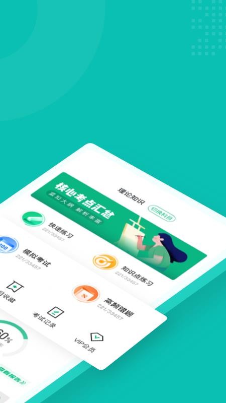 口腔健康管理师考试聚题库软件 截图4