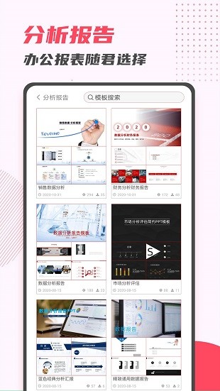 ppt制作大师手机版 截图1