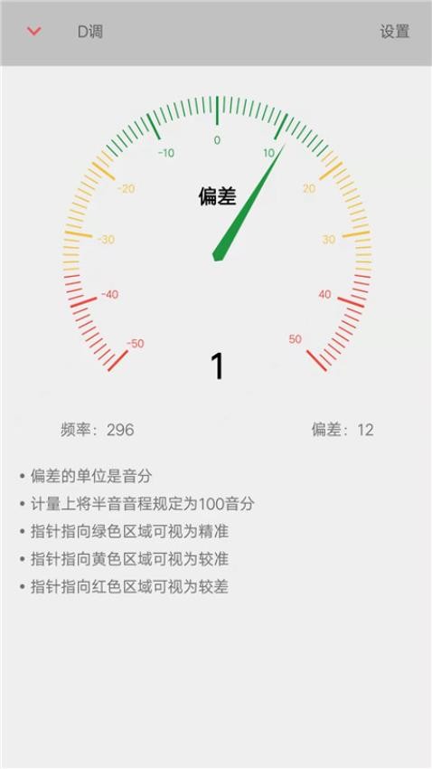 弦趣二胡调音器免费版 截图3