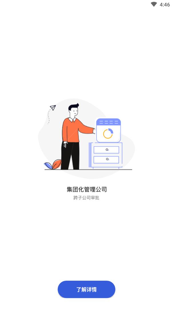 錘錘app(办公软件)app 截图4