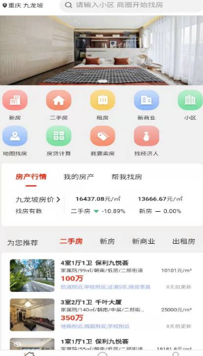 找房快用户端app 1.1.21 1