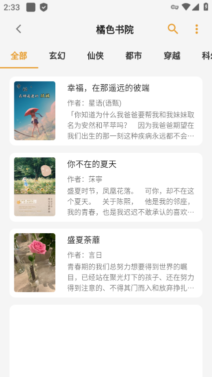 猫番阅读app 截图4