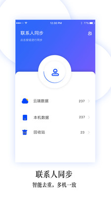 换机同步助手app下载软件