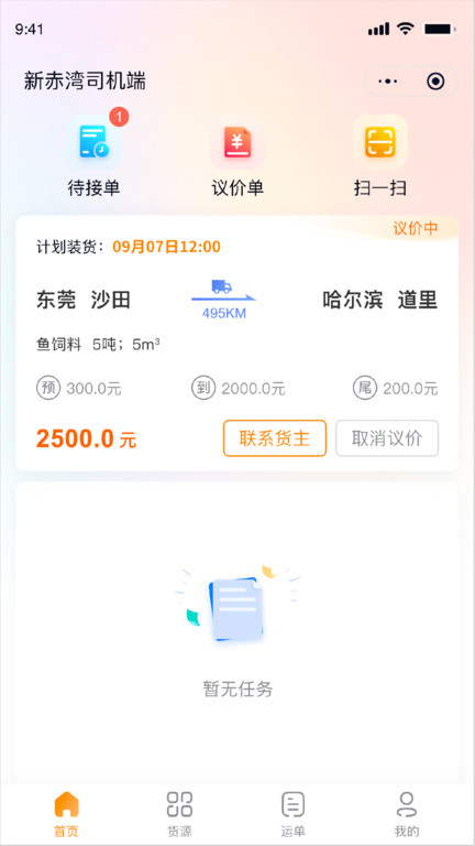 网运通平台 截图3