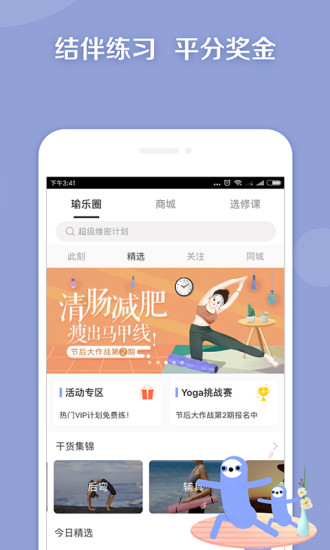 每日瑜伽app 截图3