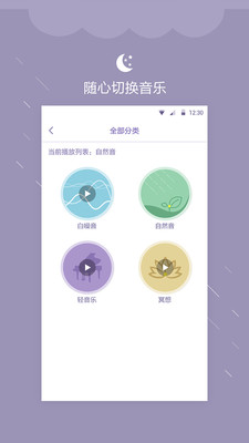 睡眠提醒 截图3