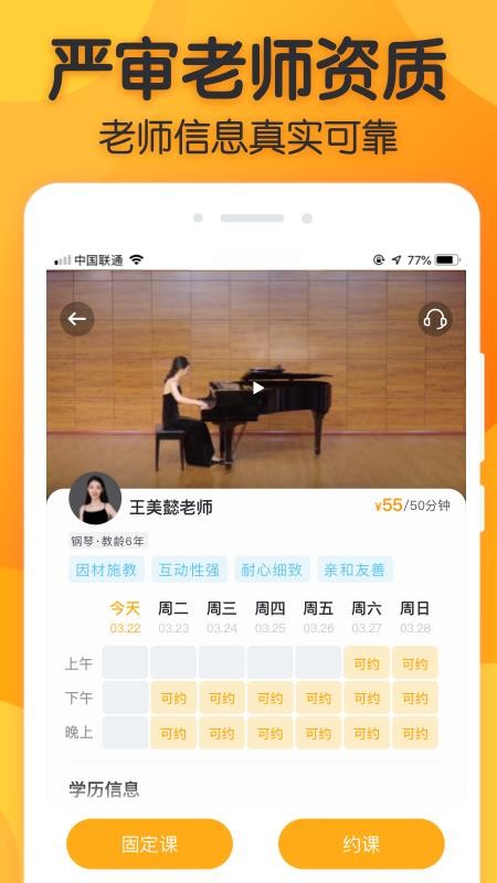 来音练琴 截图1