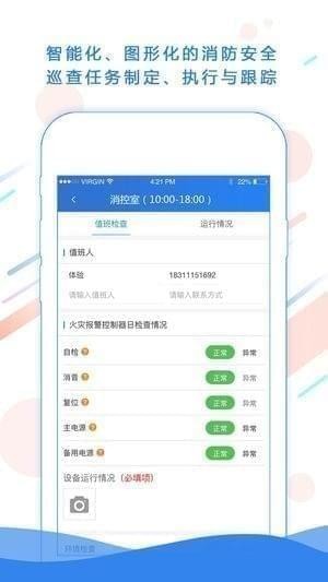 安云消防管家app 截图2