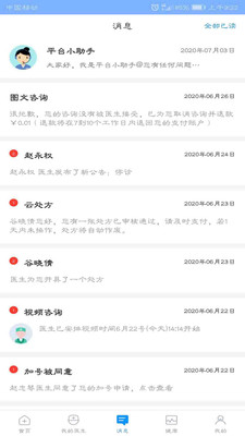 大医123患者端app 截图1