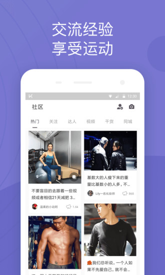 keep健身app 截图1