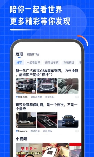 汽车之家车主版app 截图3