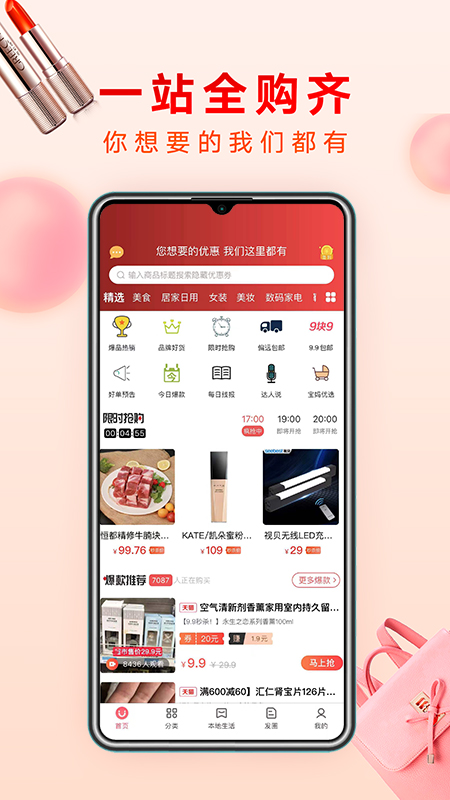 哗哗省钱app 截图1