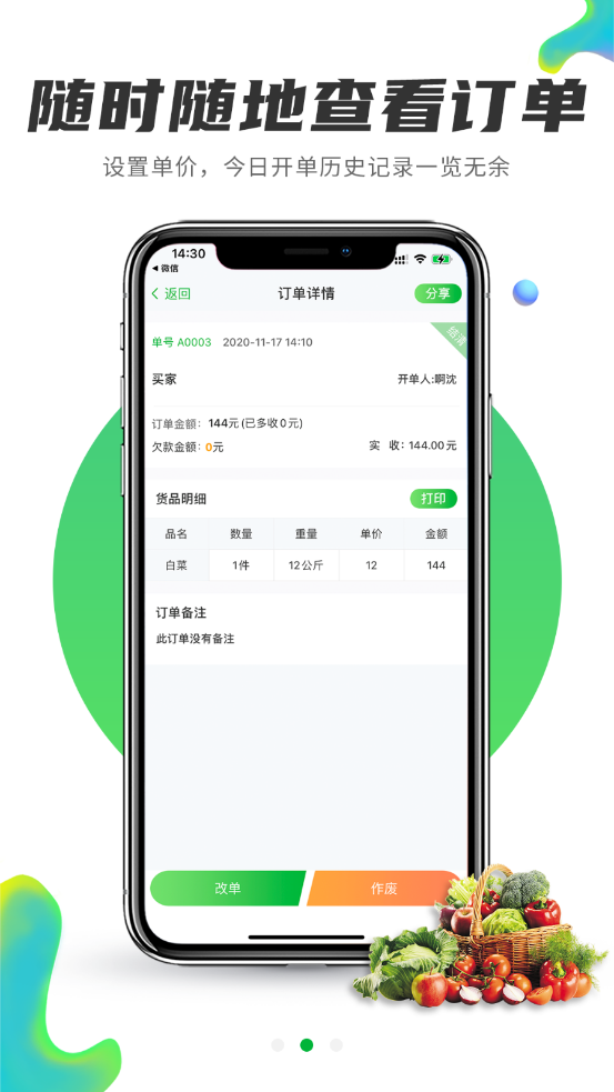 联农商户端app 截图3
