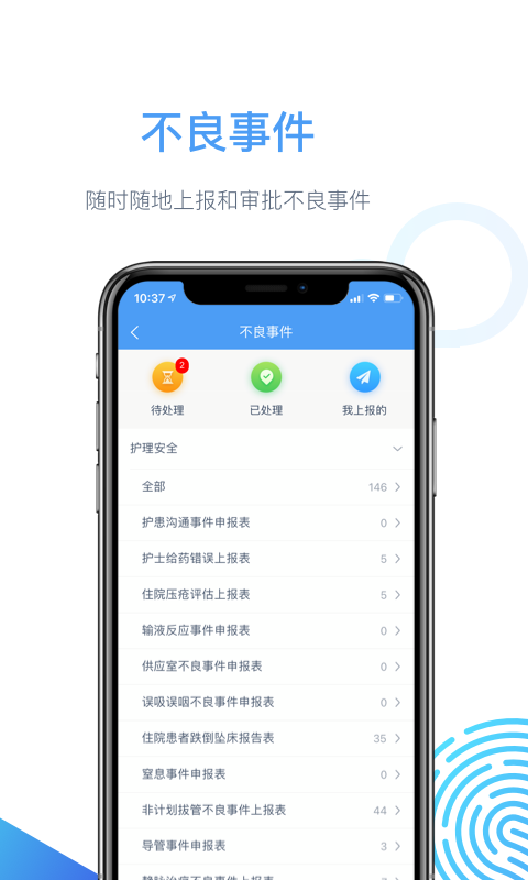 云上医护最新版本 截图2