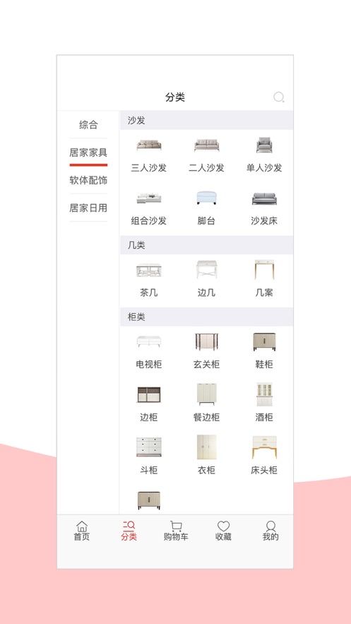 手取家居网app 截图2