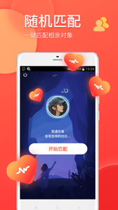 约爱相亲软件 截图1