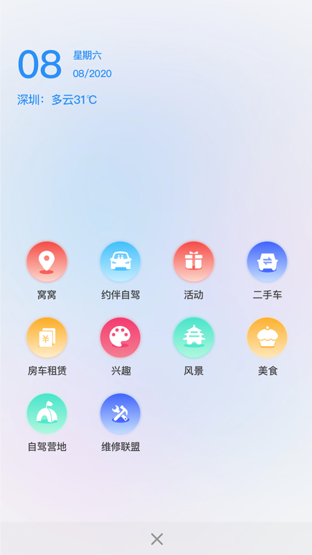 窝友自驾appv9.5.4 截图1