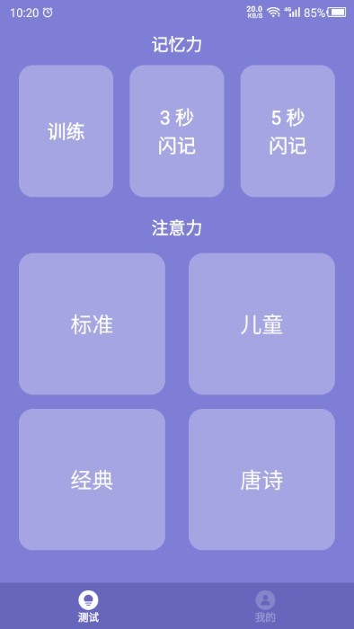 记忆力 截图5