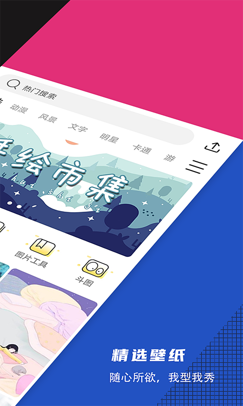 壁纸精选app软件(精选壁纸) 截图2