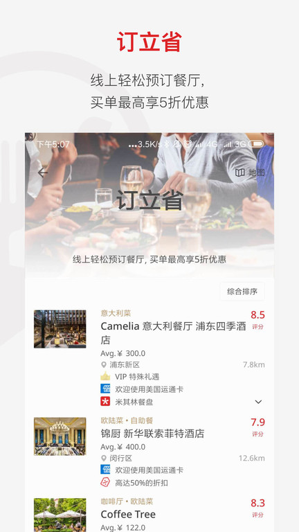 鼎食聚app 截图1