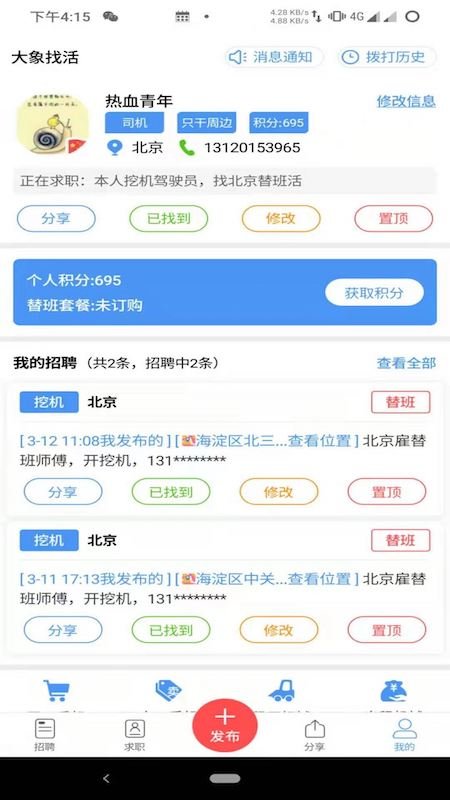 大象找活 截图1