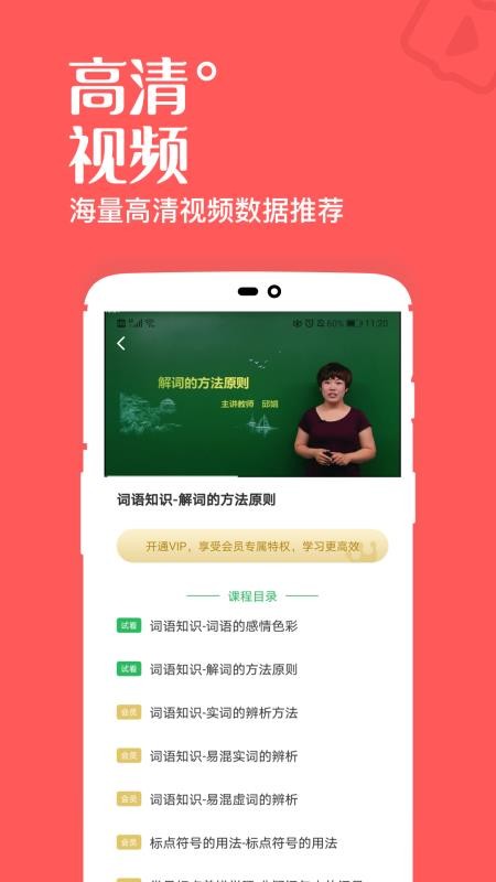 一起学高中课堂 截图2